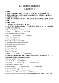 河南省南阳市宛城区2023-2024学年八年级上学期期末英语试题