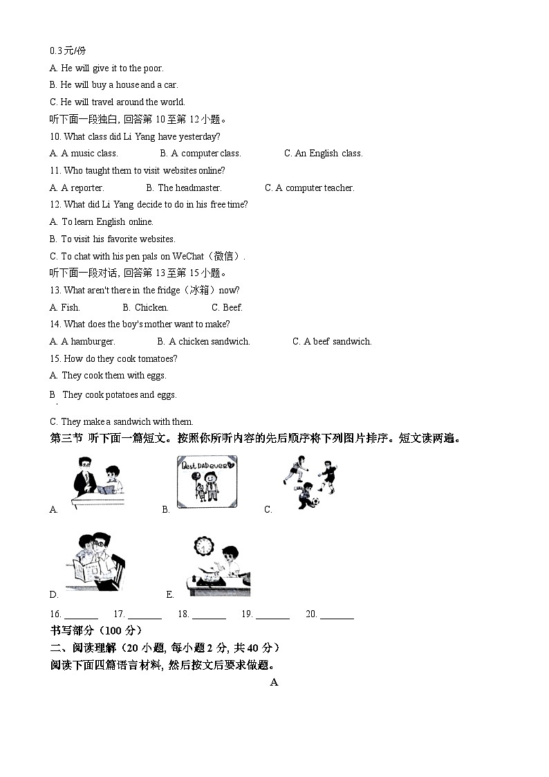 河南省南阳市宛城区2023-2024学年八年级上学期期末英语试题02