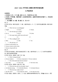 河南省信阳市潢川县2023-2024学年九年级上学期期末英语试题