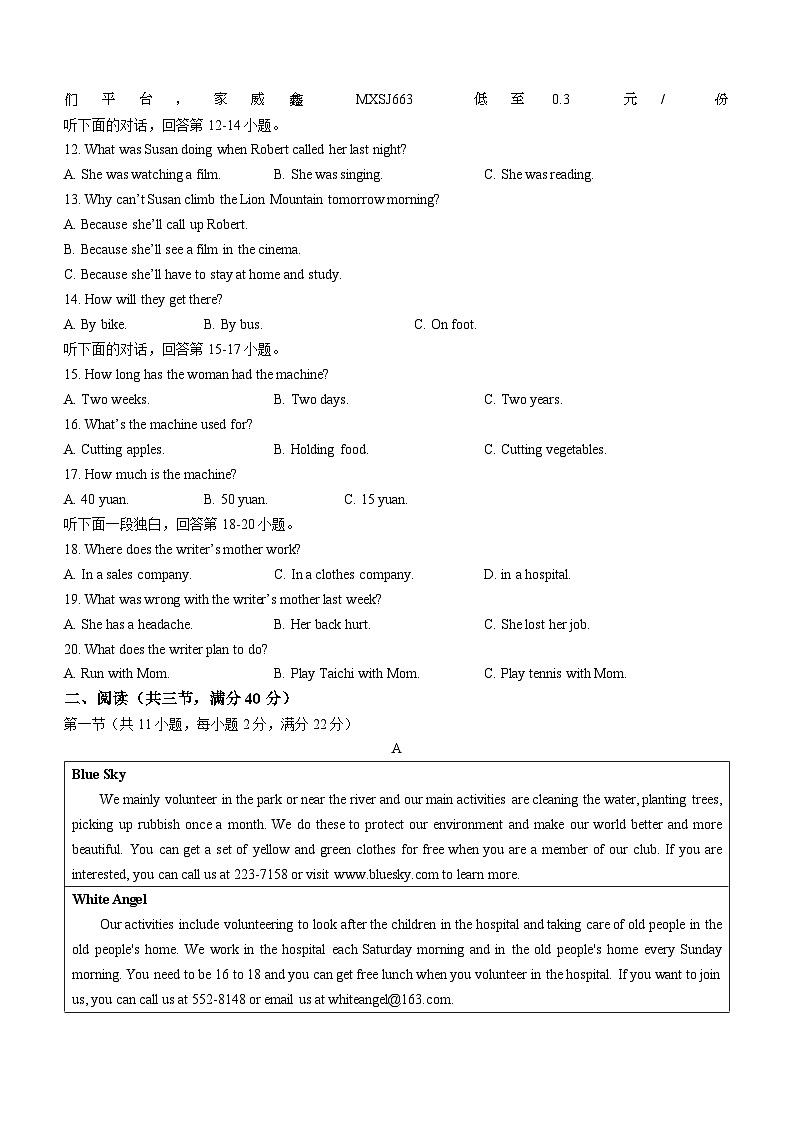 湖南省娄底市新化县2023-2024学年九年级上学期期末考试英语试题（）第2页