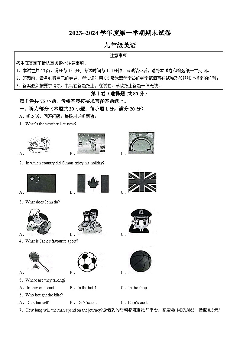 江苏省南通市海门区2023-2024学年九年级上学期期末英语试题（）第1页