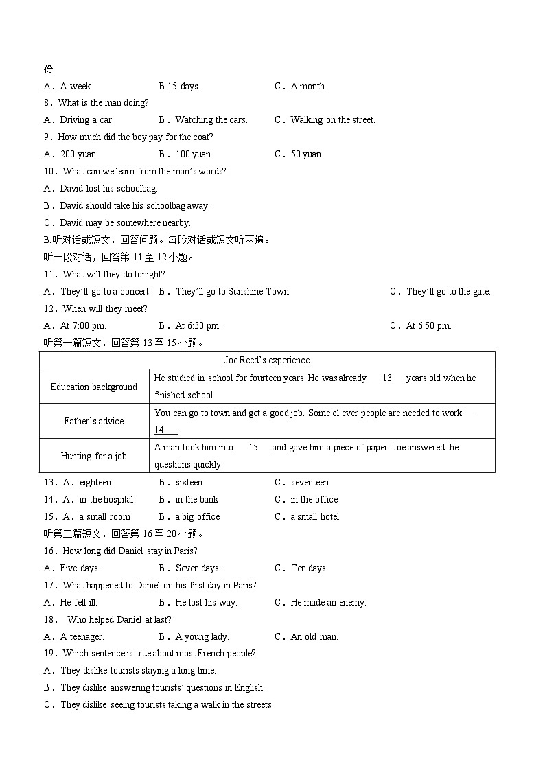 江苏省南通市海门区2023-2024学年九年级上学期期末英语试题（）第2页