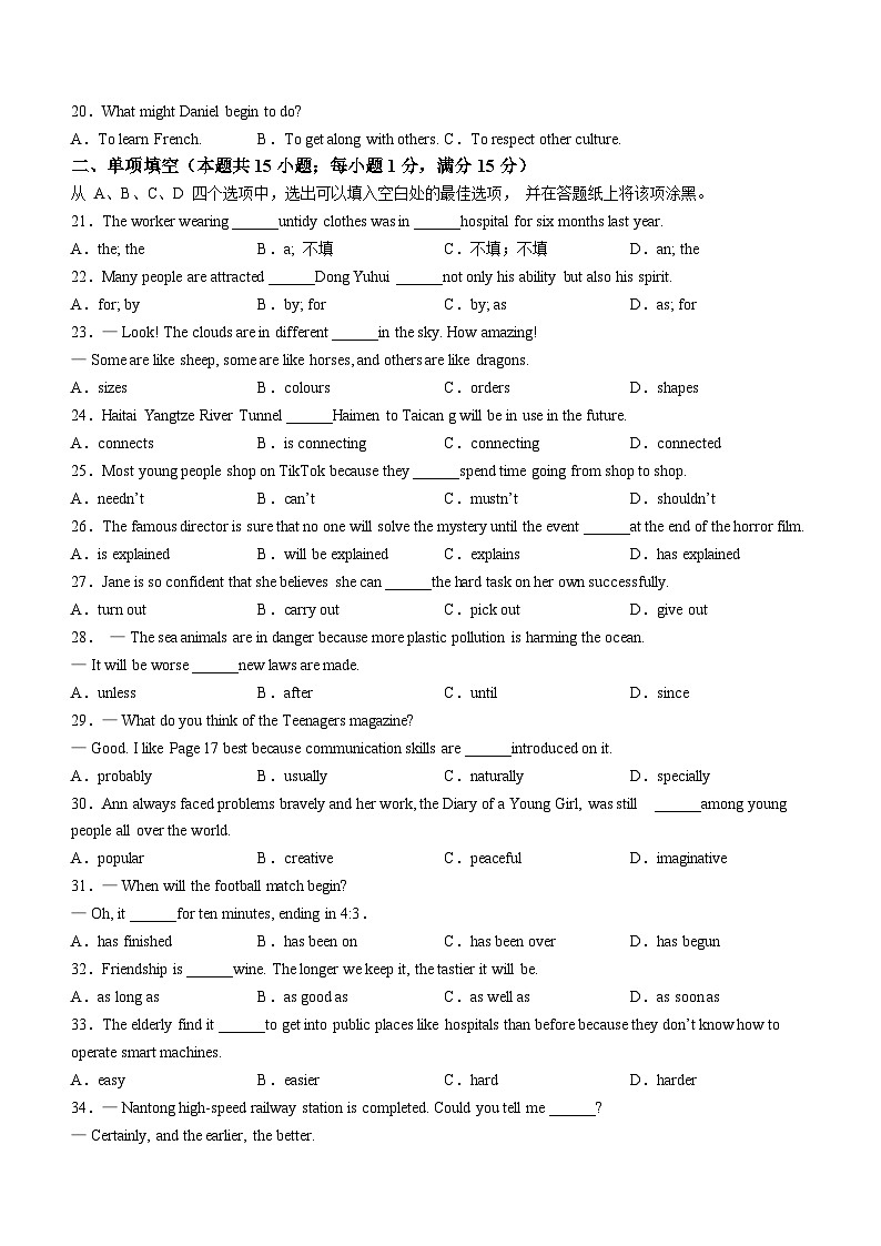 江苏省南通市海门区2023-2024学年九年级上学期期末英语试题（）第3页