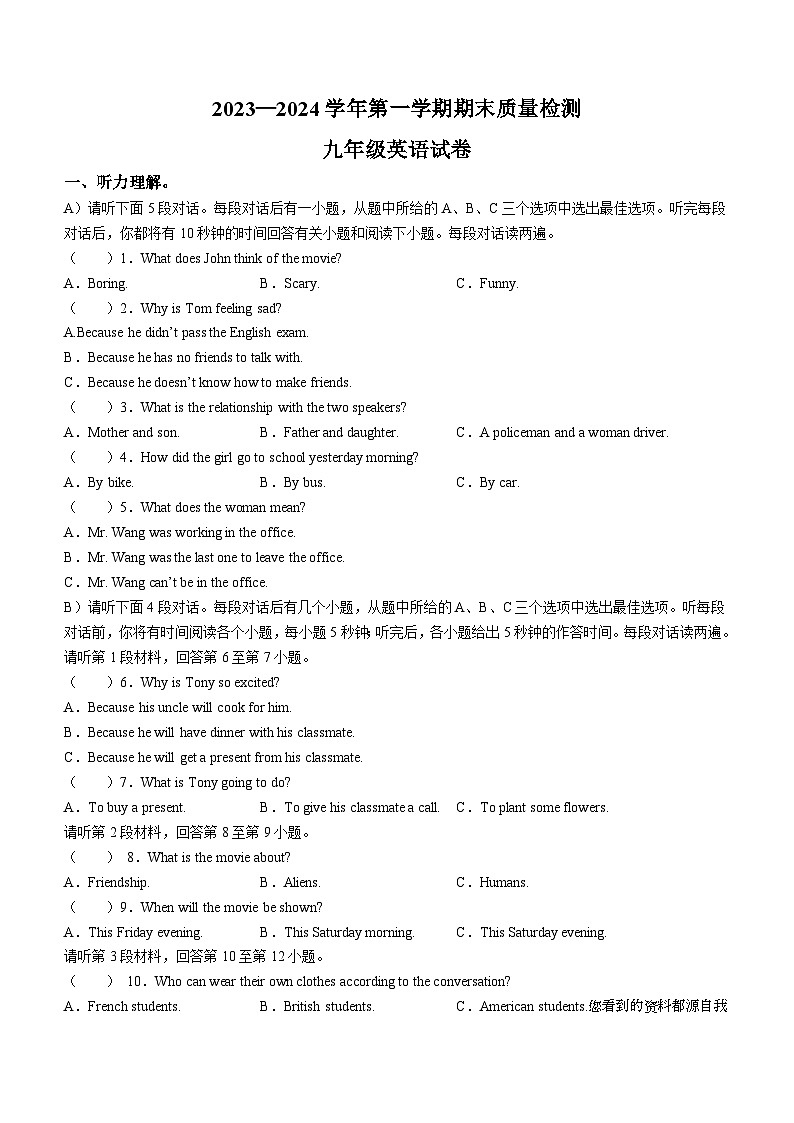 江西省赣州市信丰县2023-2024学年九年级上学期期末英语试题第1页