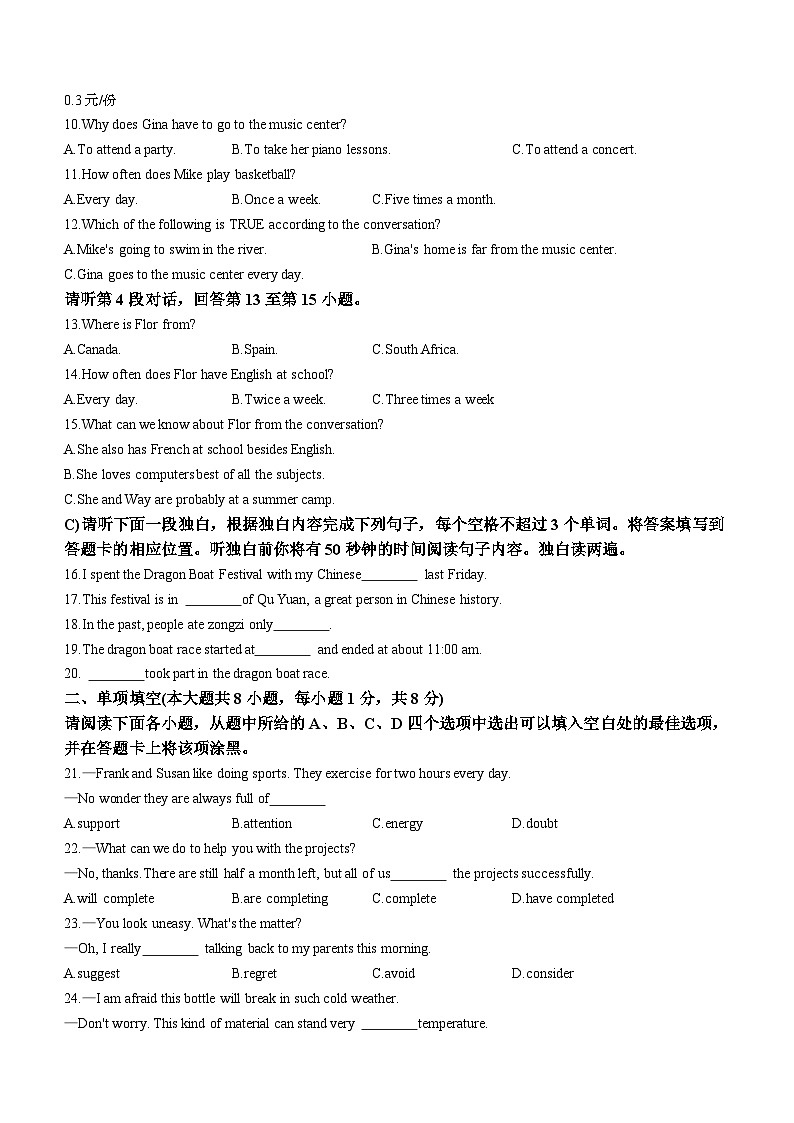 江西省吉安市遂川县2023-2024学年九年级上学期期末英语试题02
