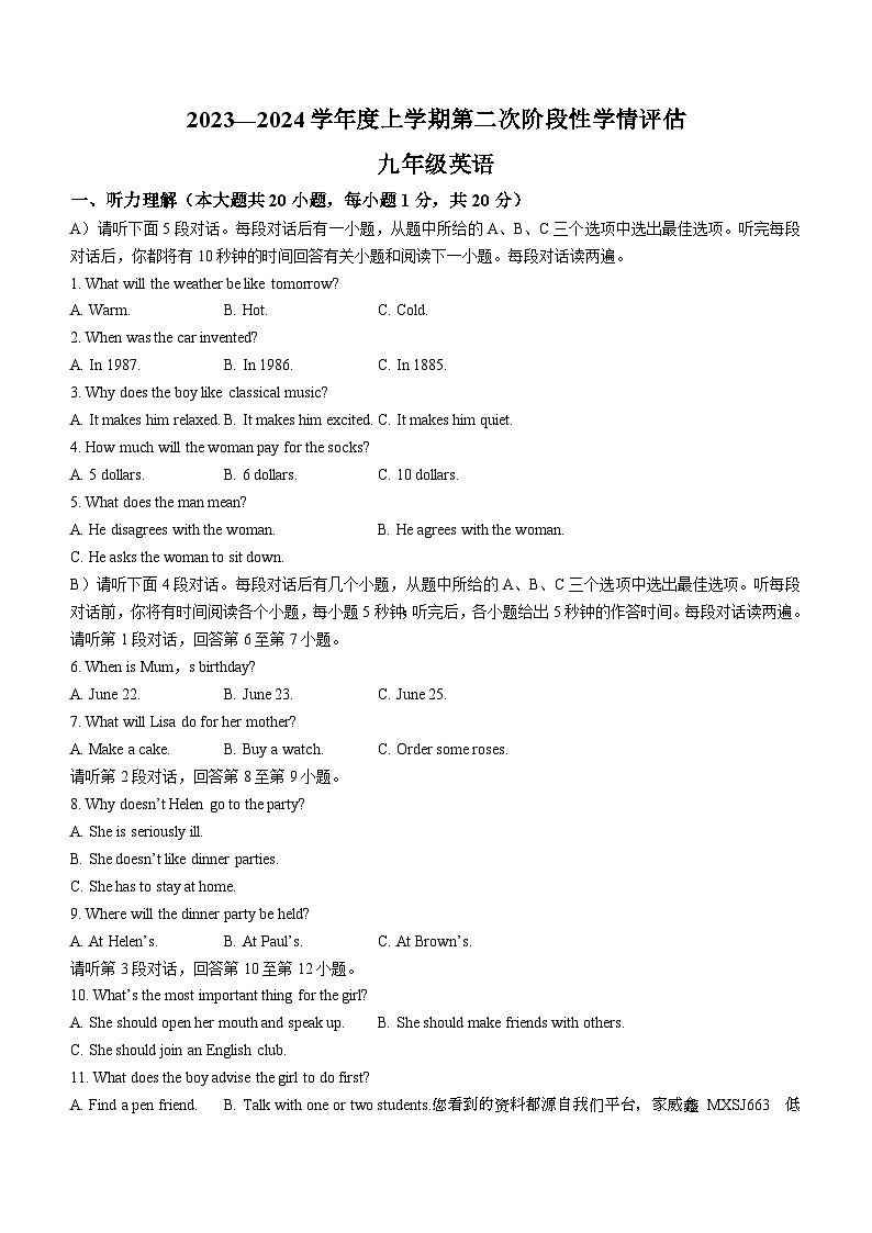 江西省九江市都昌县2023-2024学年九年级上学期期末英语试题（）第1页