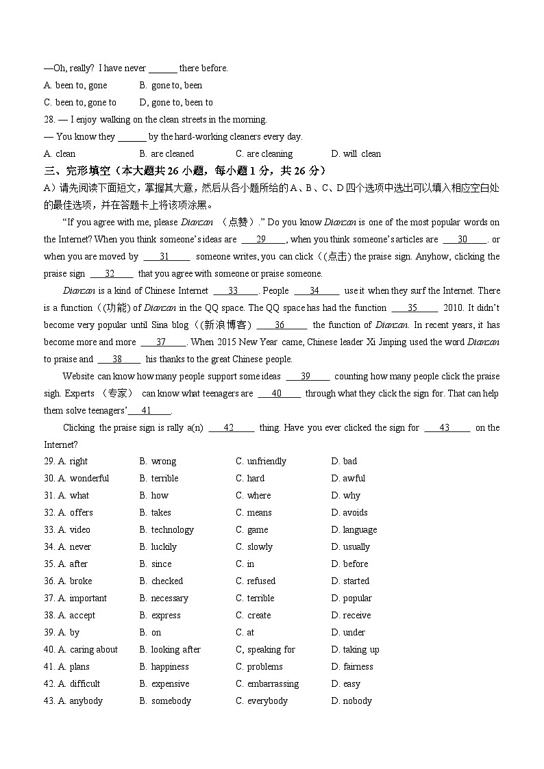 江西省九江市都昌县2023-2024学年九年级上学期期末英语试题（）第3页