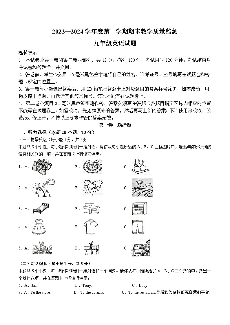 山东省滨州市阳信县2023-2024学年九年级上学期期末英语试题（）01