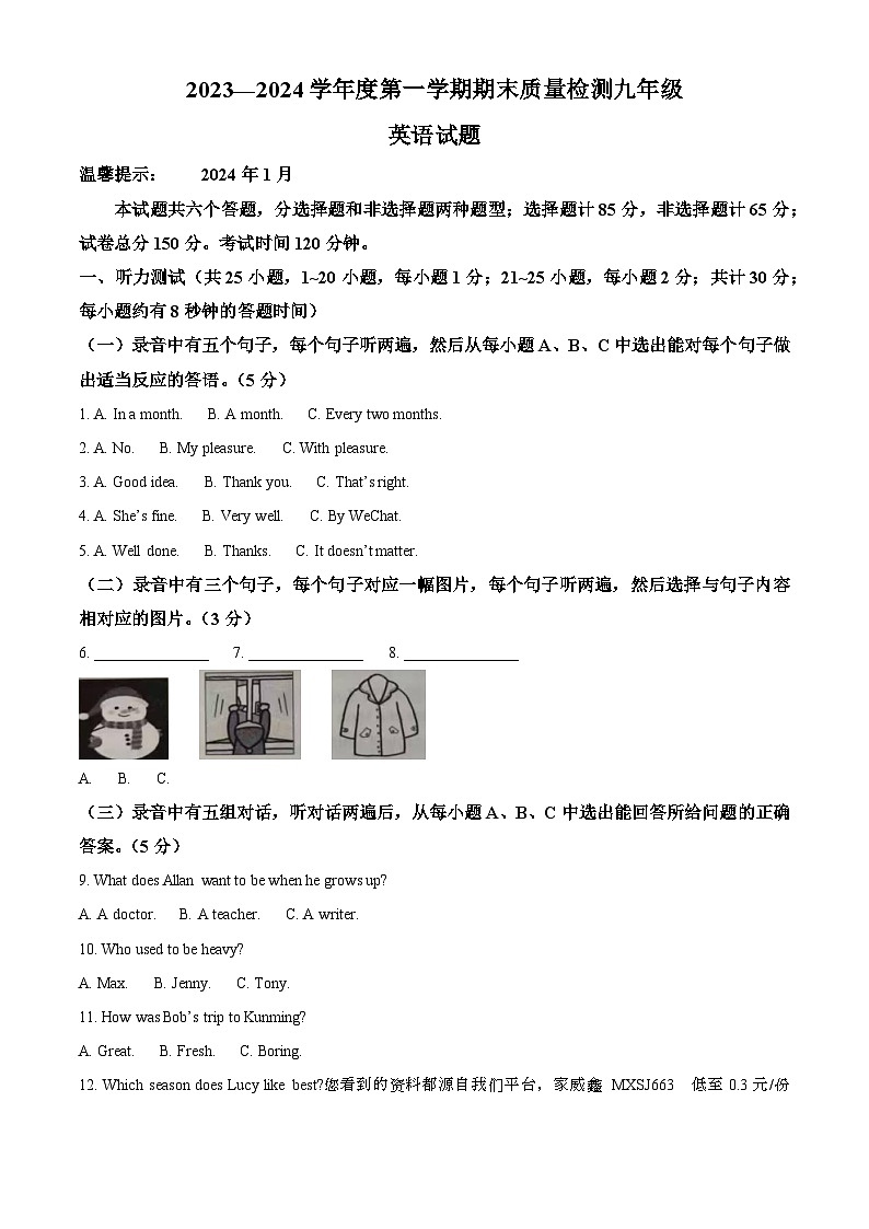 山东省德州市乐陵市2023-2024学年九年级上期期末考试英语试题01