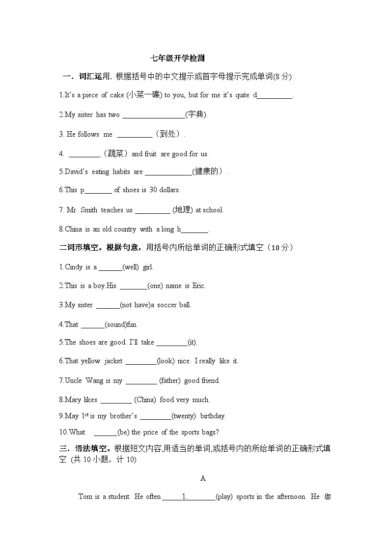 山东省济宁市邹城市第六中学2023-2024学年七年级下学期开学检测英语试卷01