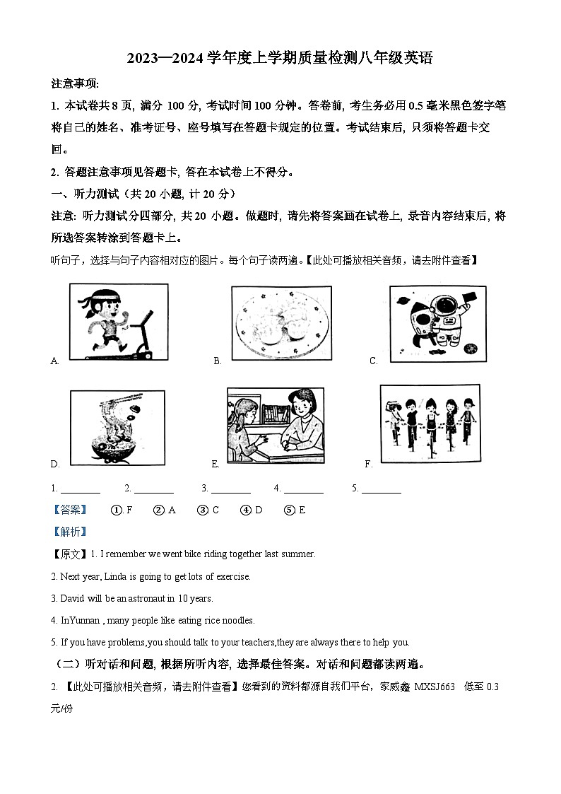 山东省临沂市兰陵县2023-2024学年八年级上学期期末考试英语试题（）01
