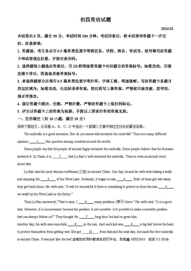 山东省淄博市淄川区（五四制）2023-2024学年九年级上学期期末考试英语试题01