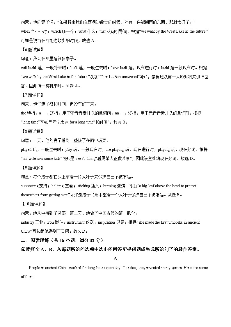 山东省淄博市淄川区（五四制）2023-2024学年九年级上学期期末考试英语试题03
