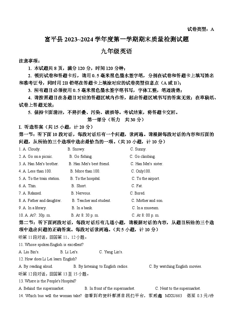 陕西省渭南市富平县2023-2024学年九年级上学期期末英语试题01