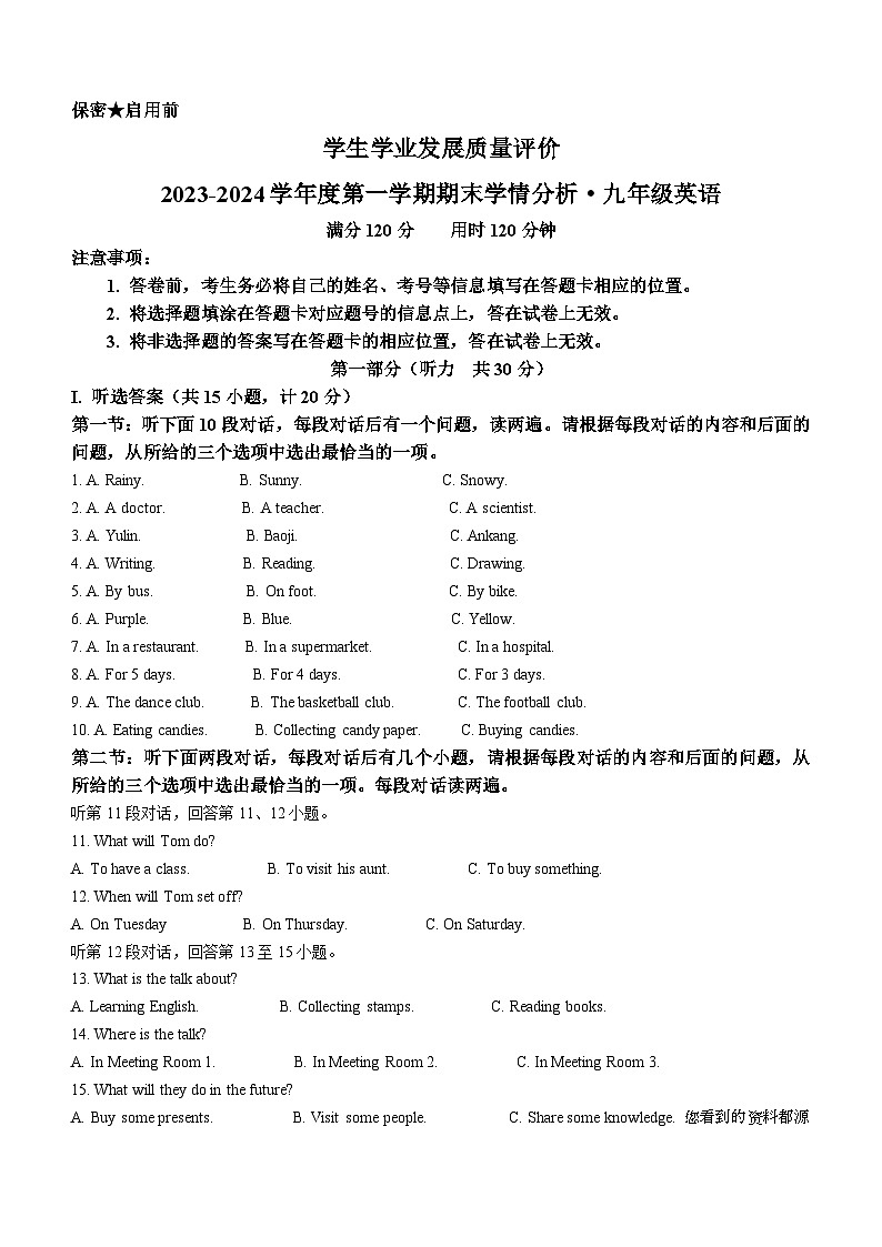 陕西省西安市新城区2023-2024学年九年级上学期期末英语试题（）01
