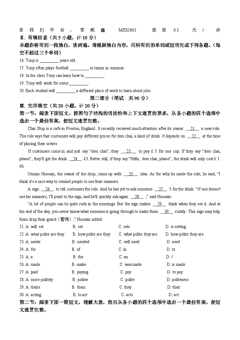 陕西省西安市新城区2023-2024学年九年级上学期期末英语试题（）02