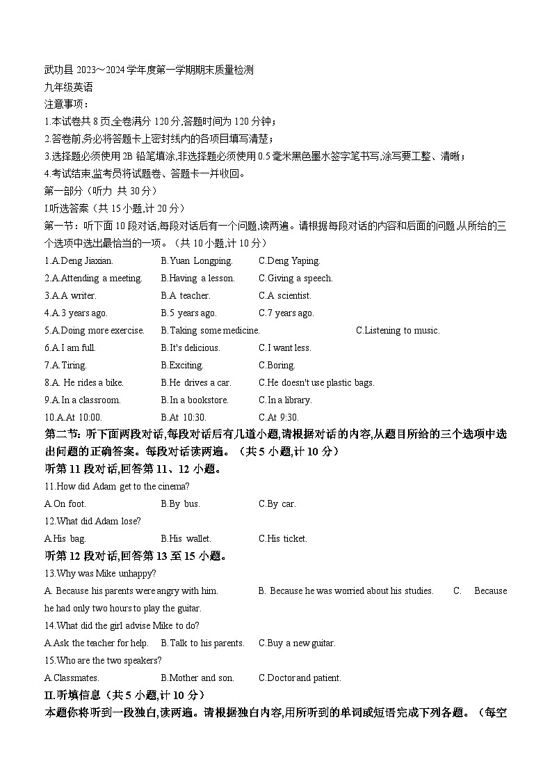 陕西省咸阳市武功县2023-2024学年九年级上学期期末考试英语试题01
