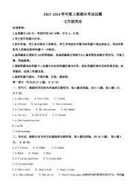 四川省成都市武侯区2023-2024学年七年级上学期期末考试英语试题