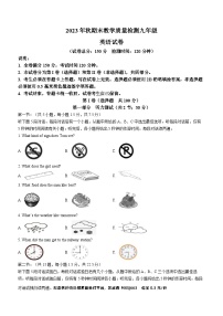 四川省广元市朝天区2023-2024学年九年级上学期期末考试英语试题