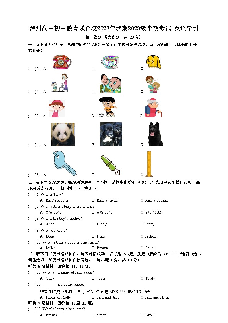 四川省泸州高级中学校初中教育联合校2023-2024学年七年级上学期期中英语试题01