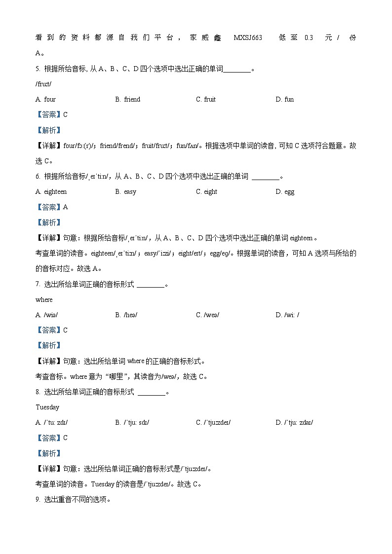 四川省绵阳市江油市2023-2024学年七年级上学期期末英语试题02