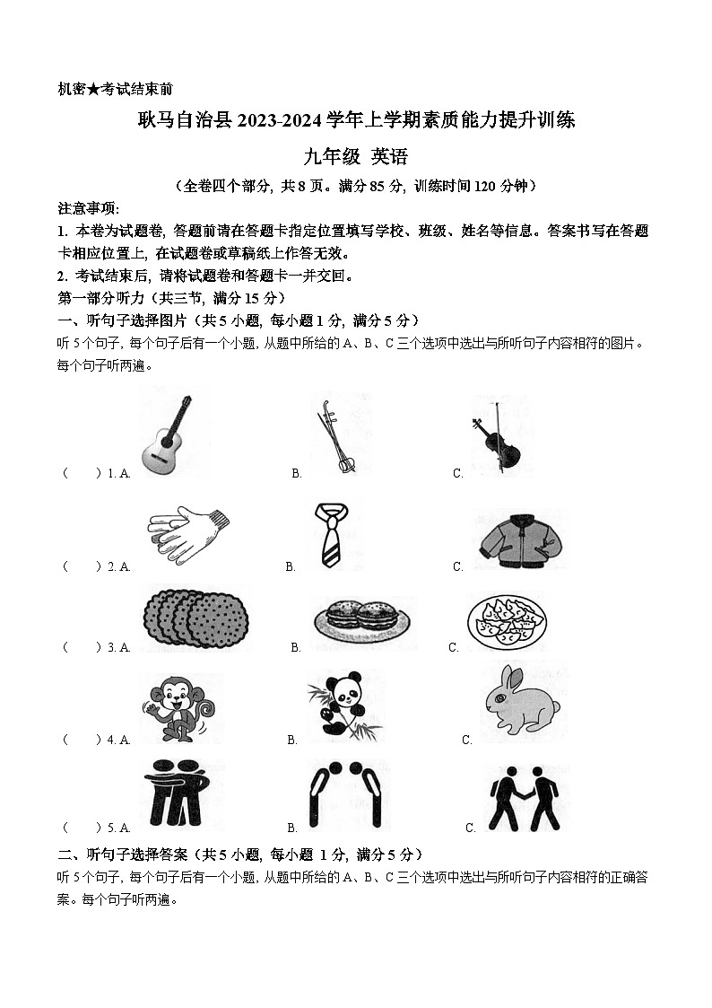云南省临沧地区2023-2024学年九年级上学期期末考试英语试题（）第1页
