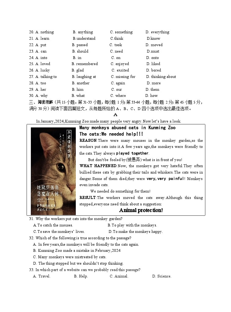 浙江省金华市浦江县+2023-2024学年八年级上学期期末英语试题03