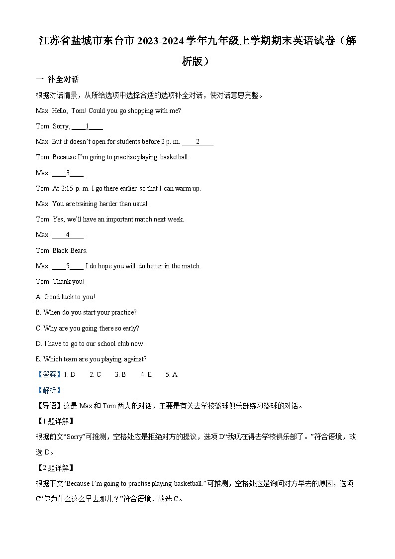 精品解析：江苏省盐城市东台市2023-2024学年九年级上学期期末英语试题（解析版）第1页