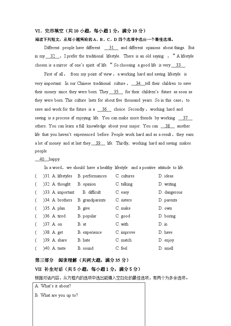 安徽省合肥市五十中学新校2023-2024学年八年级下学期开学测英语试卷第2页