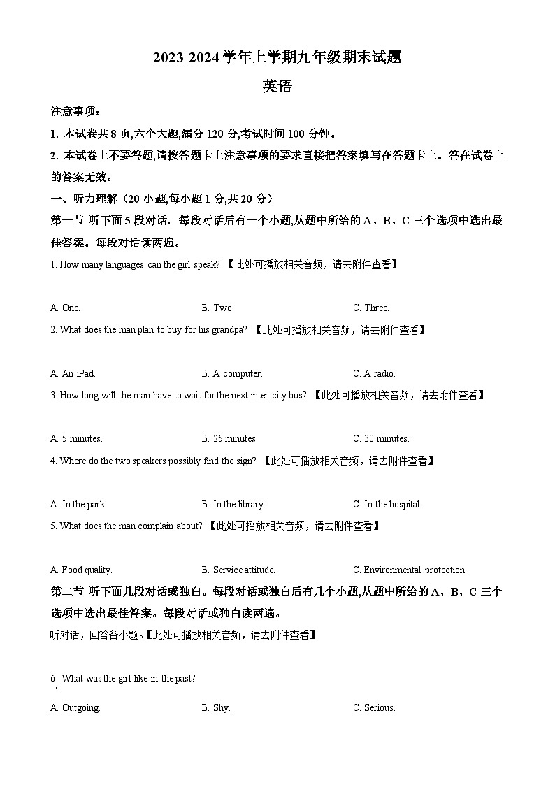 精品解析：河南省郑州市管城区2023-2024学年九年级上学期期末英语试题（含听力）（原卷版）第1页