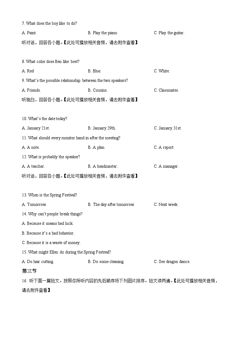 精品解析：河南省郑州市管城区2023-2024学年九年级上学期期末英语试题（含听力）（原卷版）第2页