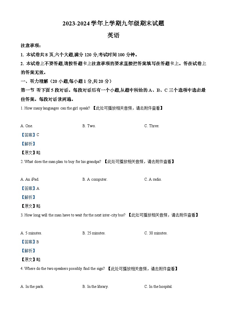 精品解析：河南省郑州市管城区2023-2024学年九年级上学期期末英语试题（含听力）（解析版）第1页