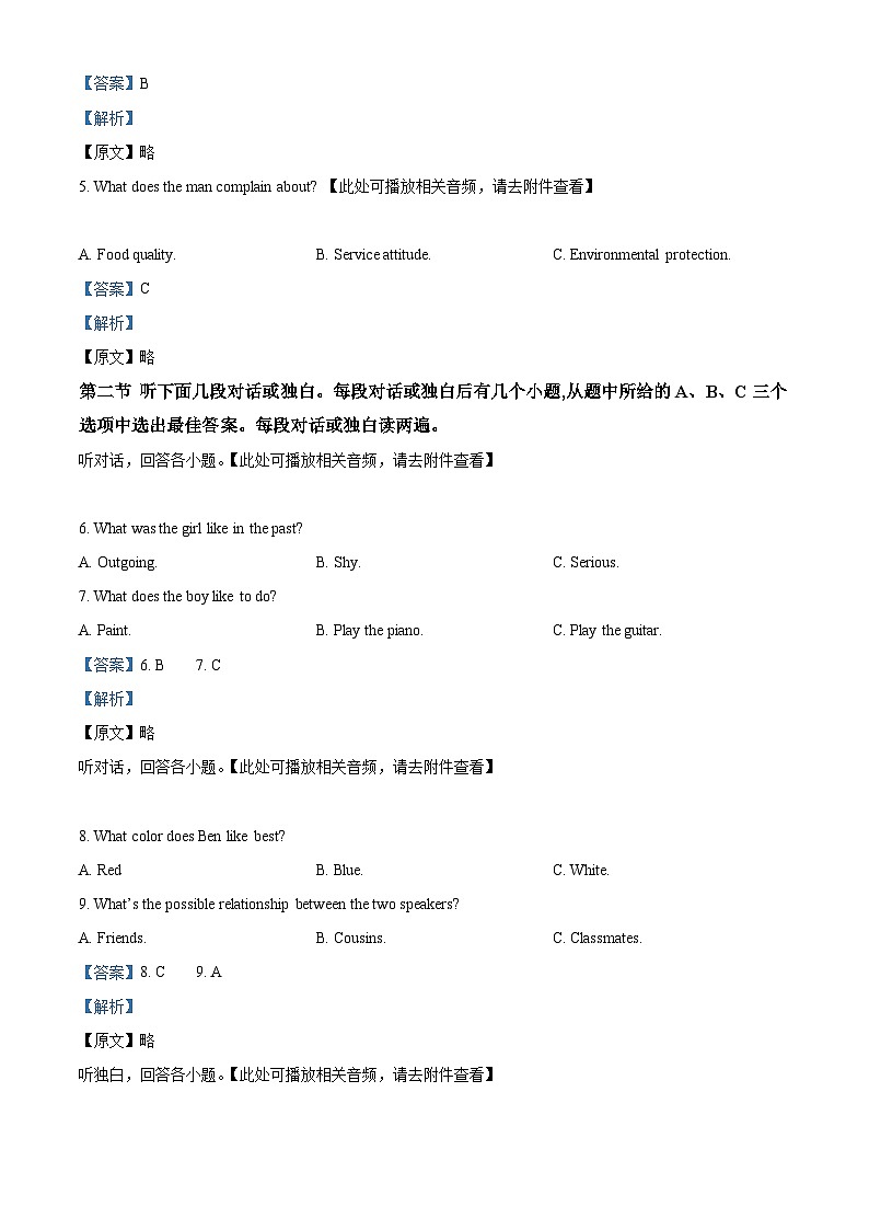 精品解析：河南省郑州市管城区2023-2024学年九年级上学期期末英语试题（含听力）（解析版）第2页