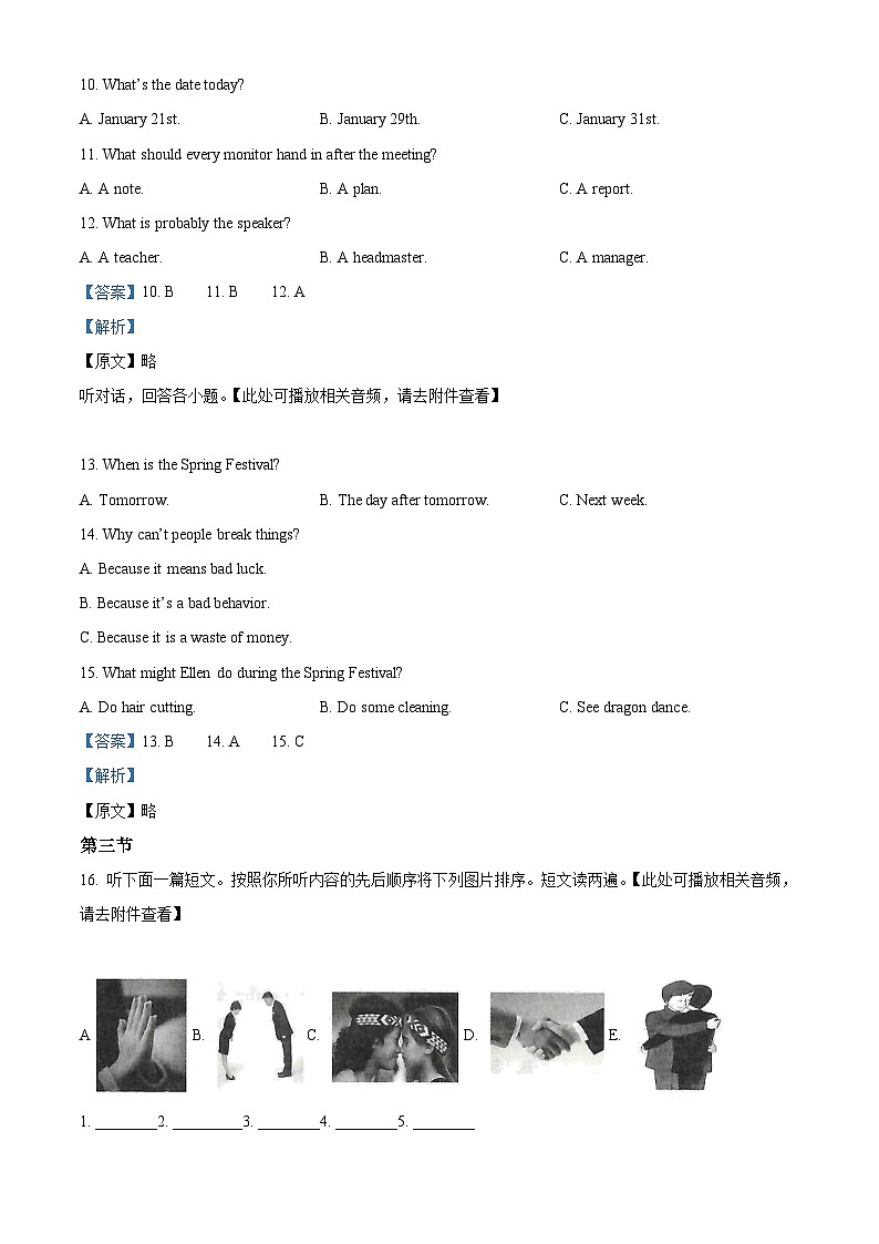 精品解析：河南省郑州市管城区2023-2024学年九年级上学期期末英语试题（含听力）（解析版）第3页