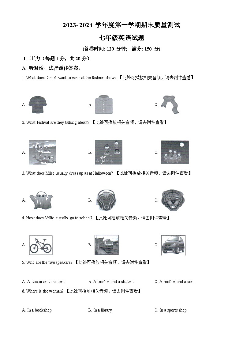 江苏省南通市启东市2023-2024学年七年级上学期期末英语试题（含听力）（原卷+解析）01