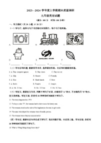 山东省临沂市莒南县2023-2024学年九年级上学期期末英语试题（原卷+解析）