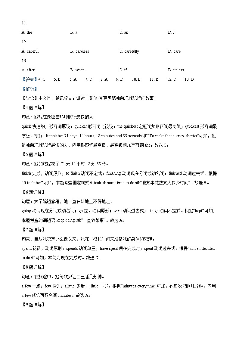 精品解析：广东省广州市花都区2023-2024学年八年级上学期期末英语试题（解析版）第3页