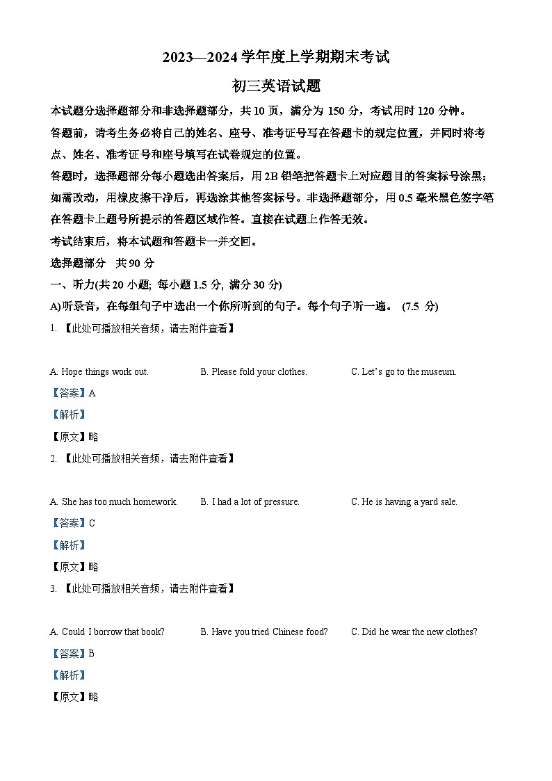 山东省济南市钢城区2023-2024学年八年级上学期期末英语试题（含听力）（原卷+解析）01
