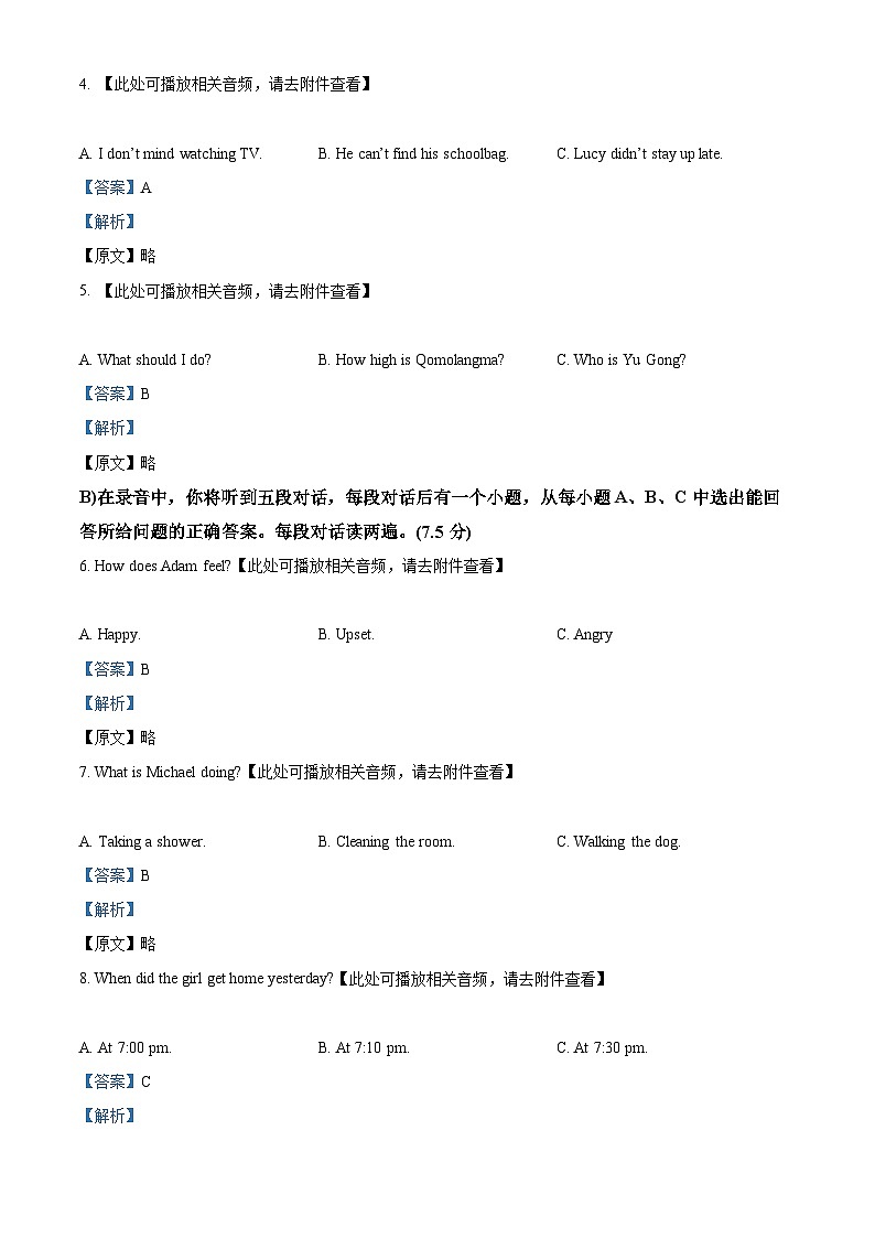 山东省济南市钢城区2023-2024学年八年级上学期期末英语试题（含听力）（原卷+解析）02