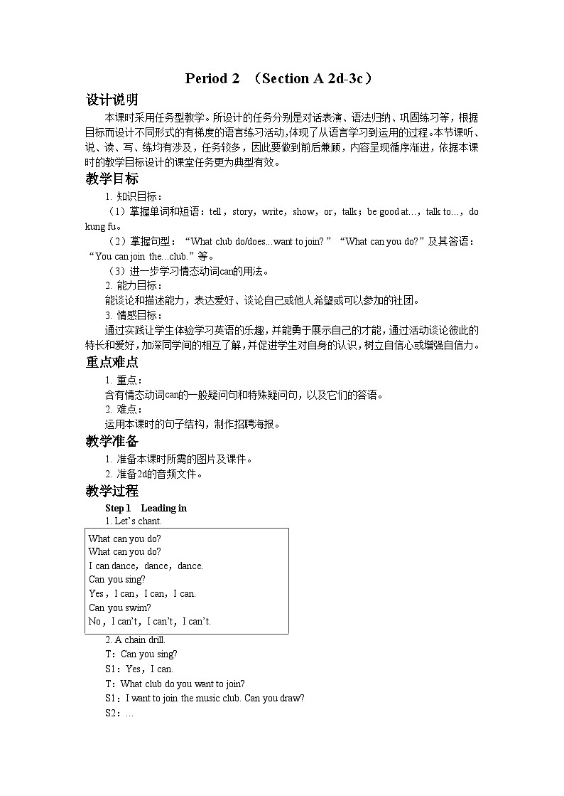 UNIT 1 Period 2 （Section A 2d-3c）教案第1页