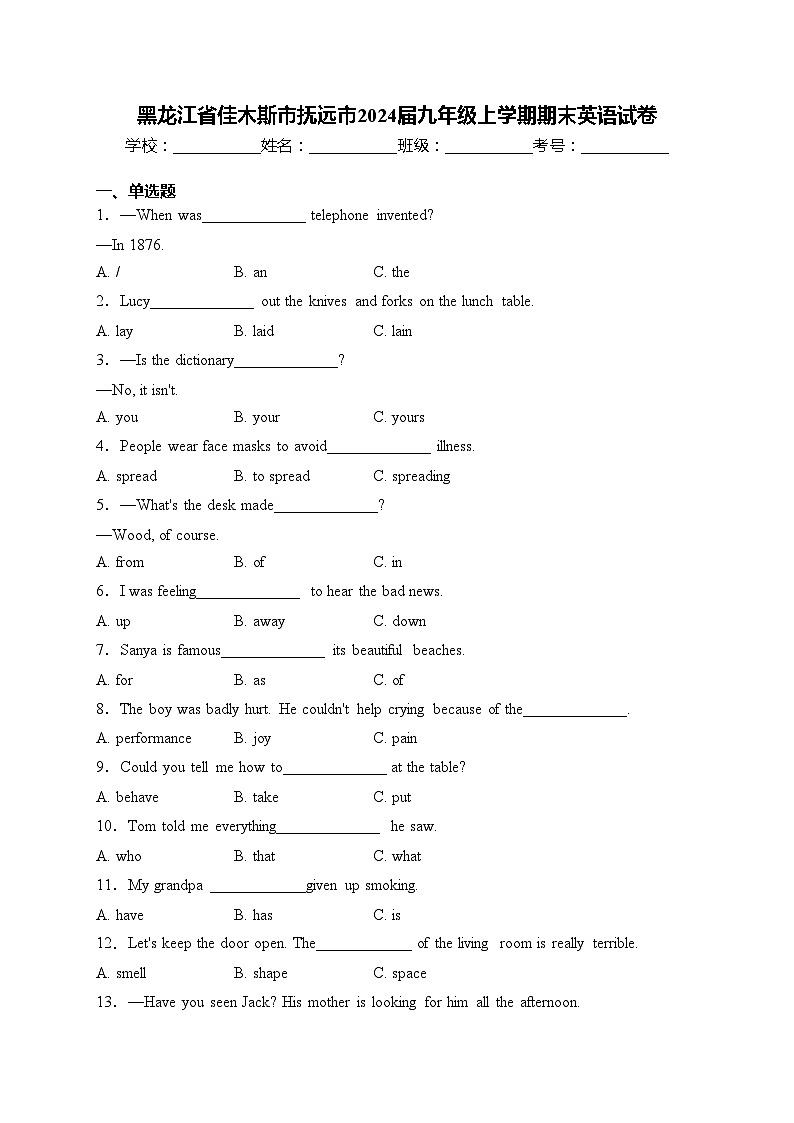 黑龙江省佳木斯市抚远市2024届九年级上学期期末英语试卷(含答案)01