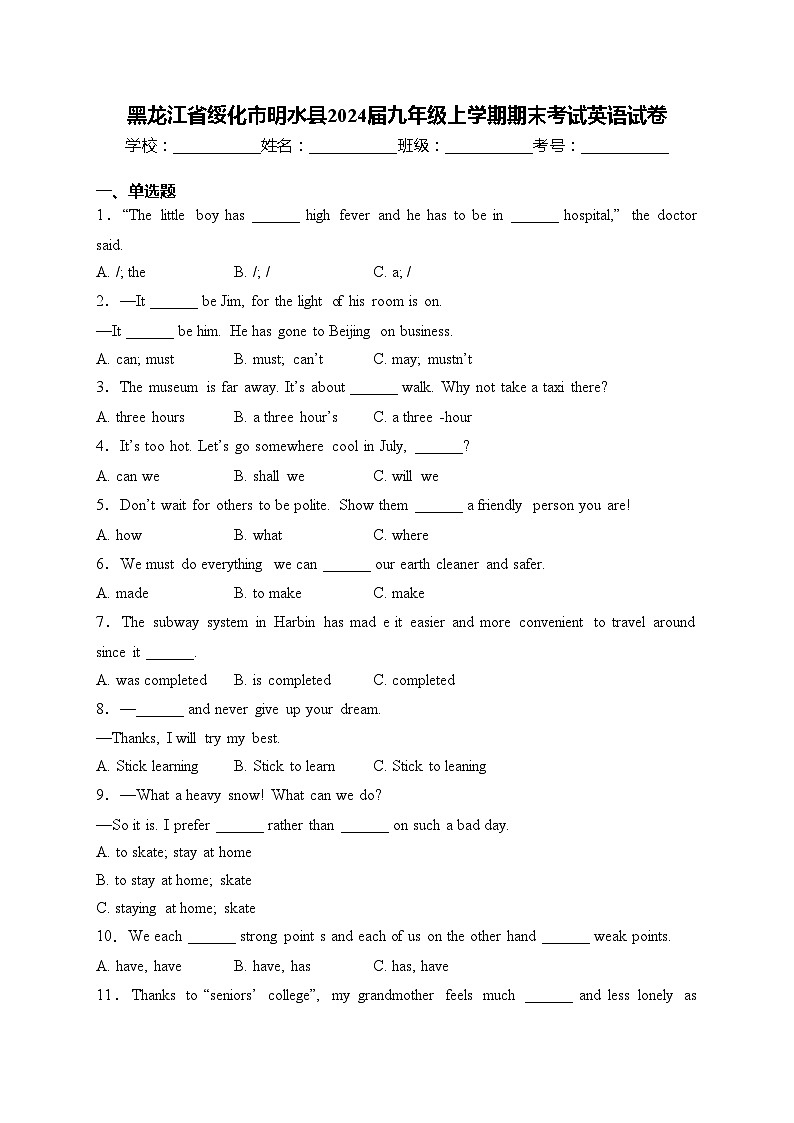 黑龙江省绥化市明水县2024届九年级上学期期末考试英语试卷(含答案)第1页