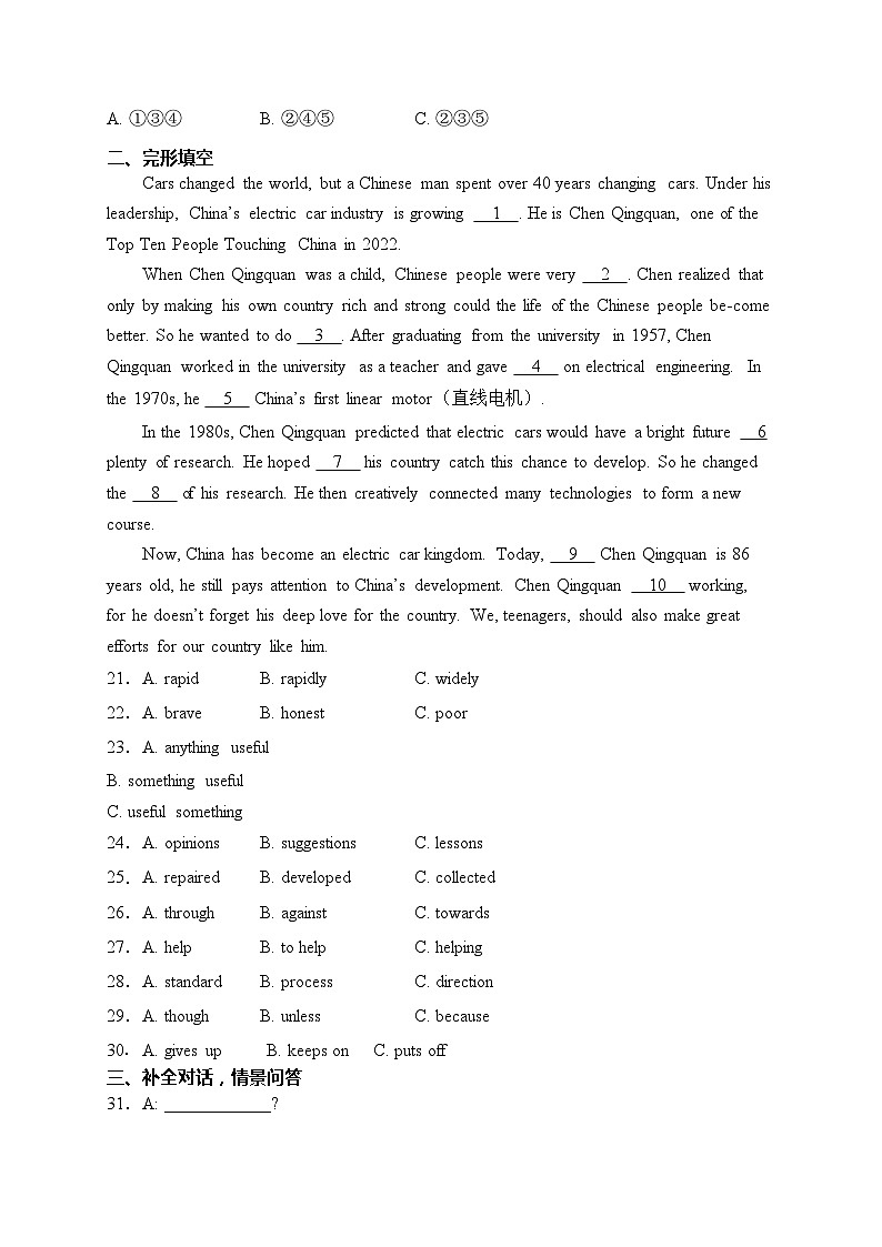 黑龙江省绥化市明水县2024届九年级上学期期末考试英语试卷(含答案)第3页