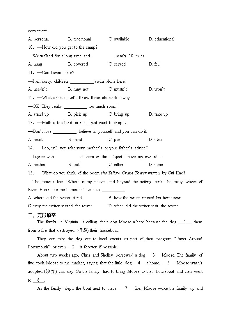 湖北省武汉市蔡甸区等3地2023-2024学年八年级上学期期末调研考试英语试卷(含答案)第2页