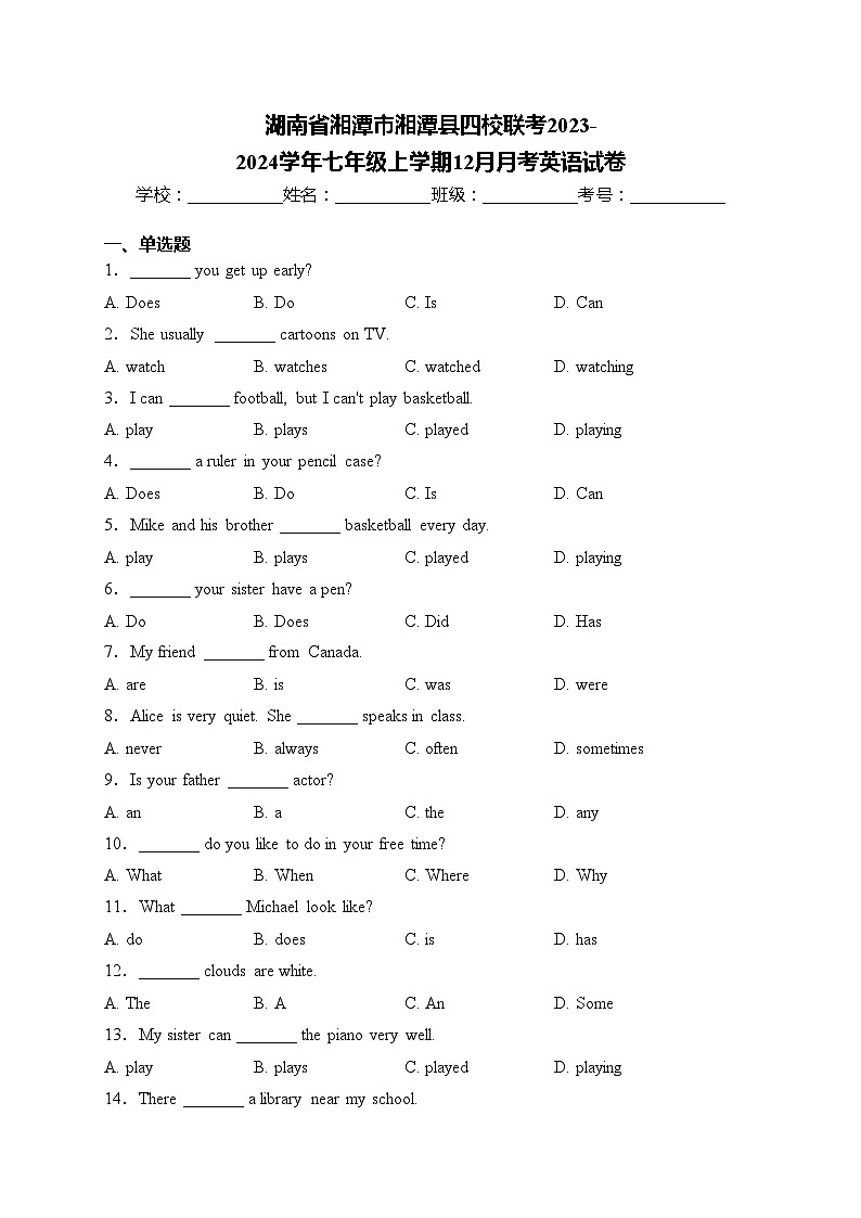 湖南省湘潭市湘潭县四校联考2023-2024学年七年级上学期12月月考英语试卷(含答案)第1页