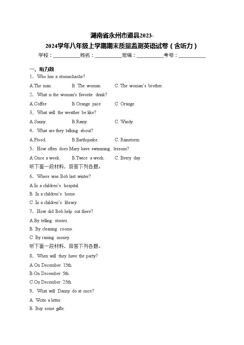 湖南省永州市道县2023-2024学年八年级上学期期末质量监测英语试卷(含答案)01