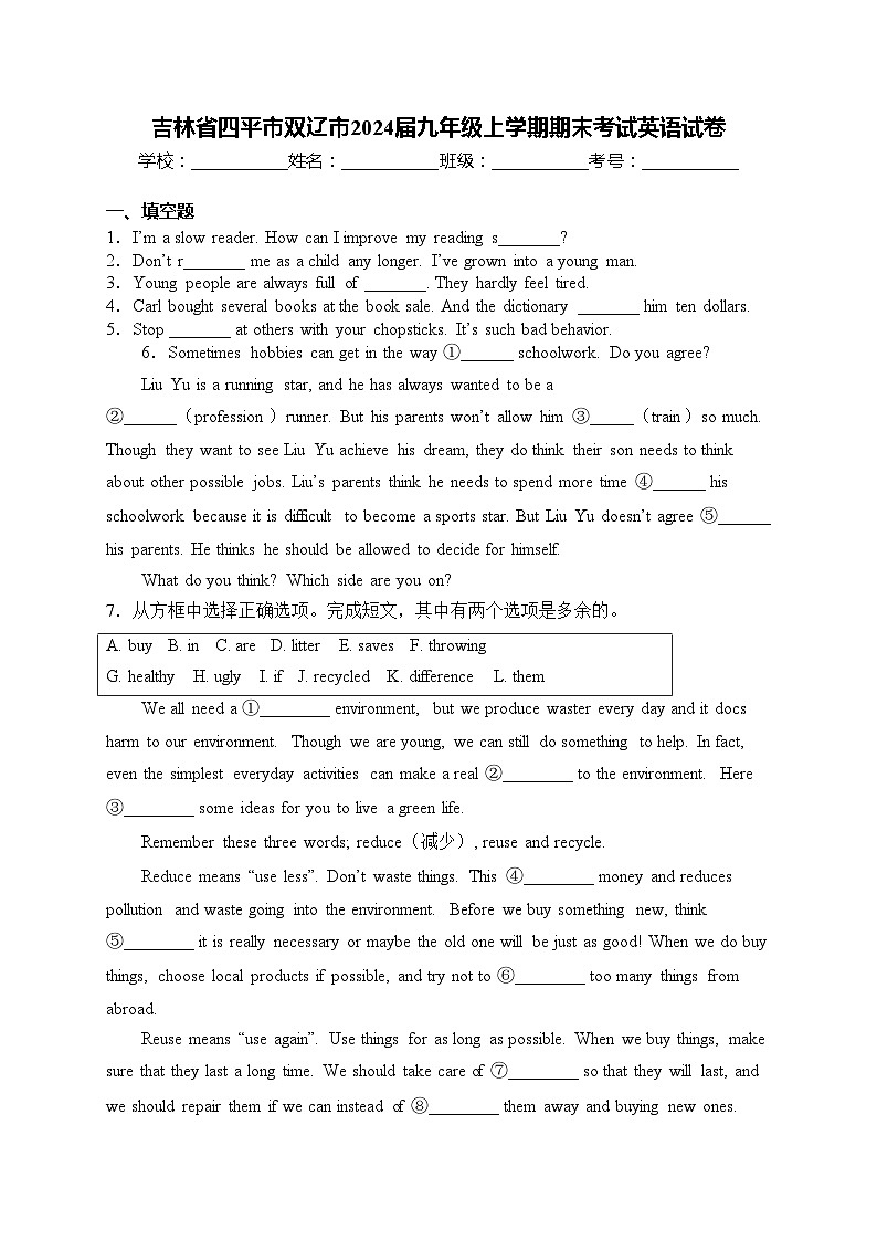 吉林省四平市双辽市2024届九年级上学期期末考试英语试卷(含答案)第1页