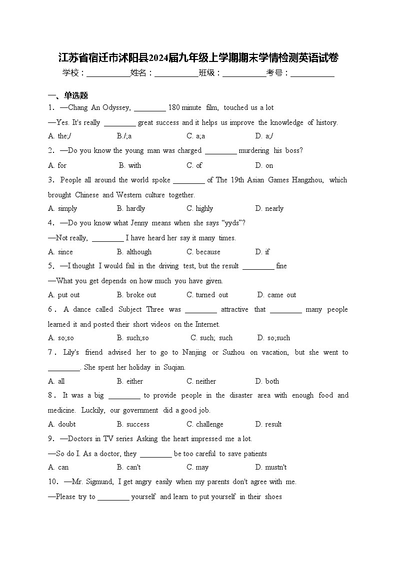 江苏省宿迁市沭阳县2024届九年级上学期期末学情检测英语试卷(含答案)01