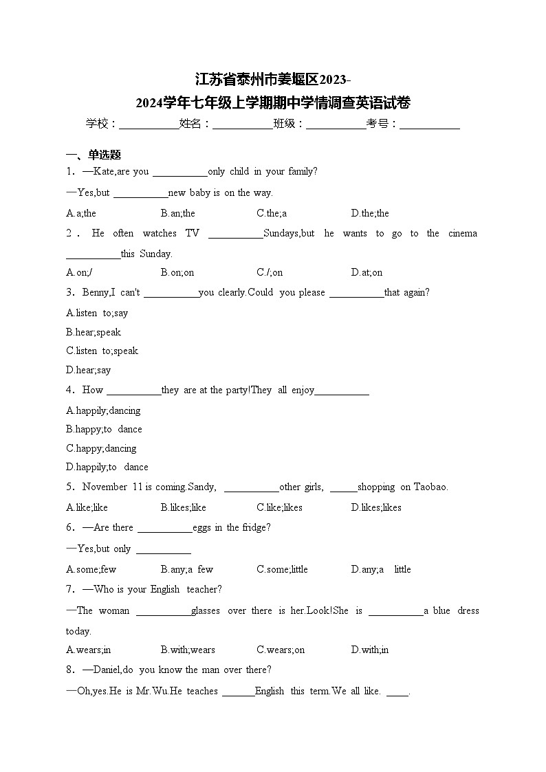 江苏省泰州市姜堰区2023-2024学年七年级上学期期中学情调查英语试卷(含答案)01