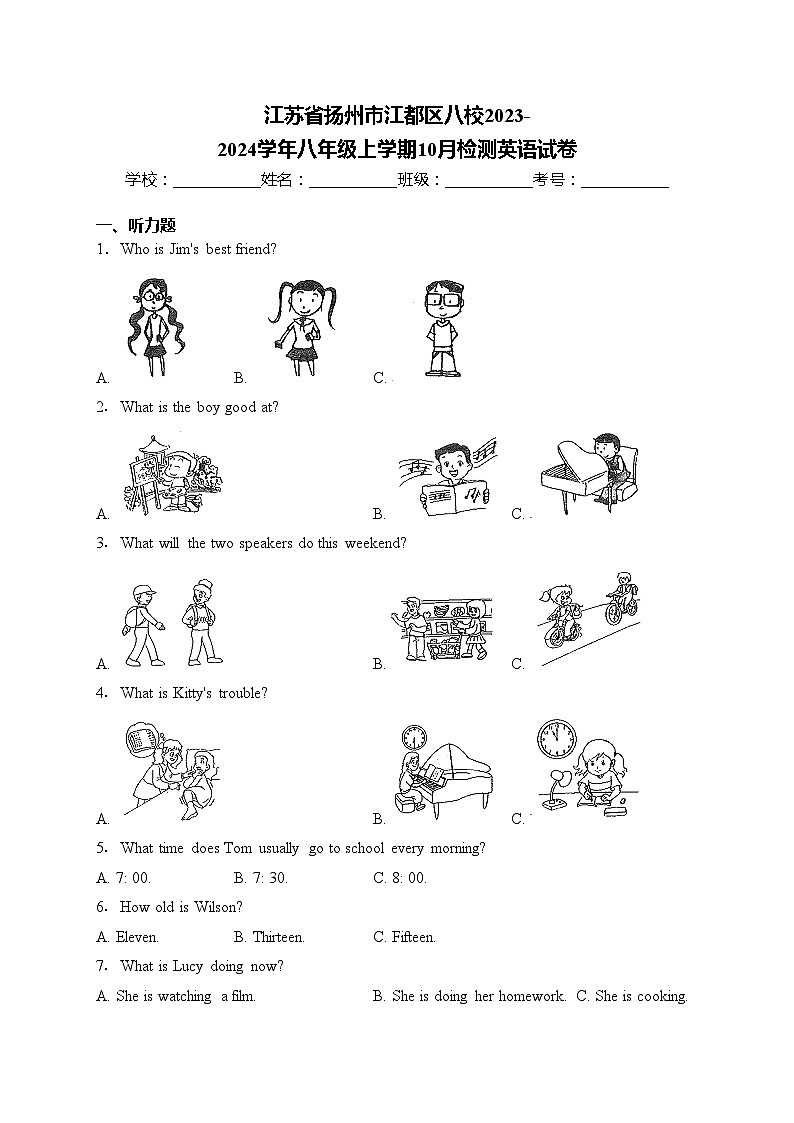江苏省扬州市江都区八校2023-2024学年八年级上学期10月检测英语试卷(含答案)第1页